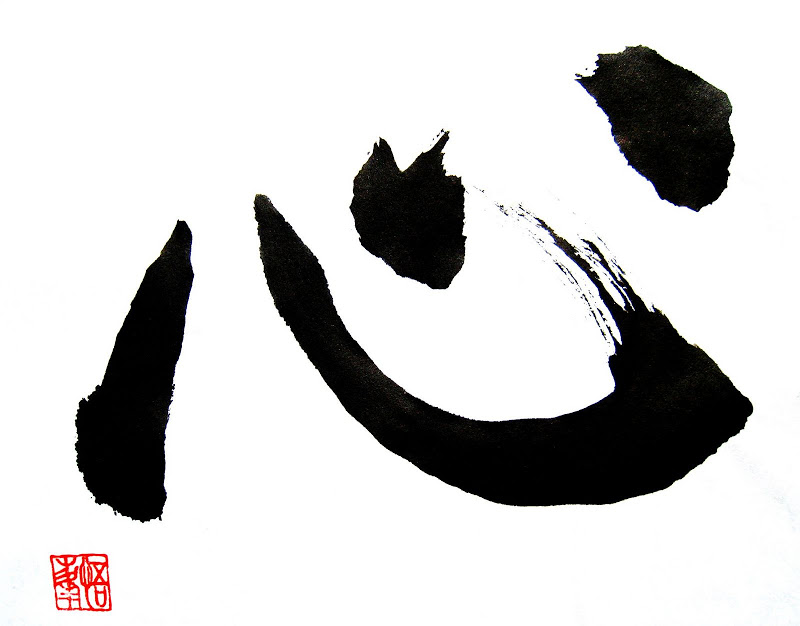 Японская каллиграфия: иероглиф Сердце
