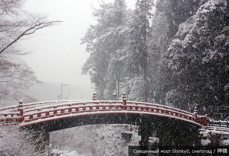 Никко, Япония. Святилище Тосёгу: священный мост синкё зимой