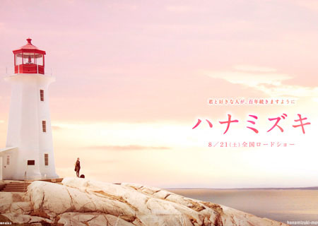 Японское кино: Цветущий кизил / Hanamizuki