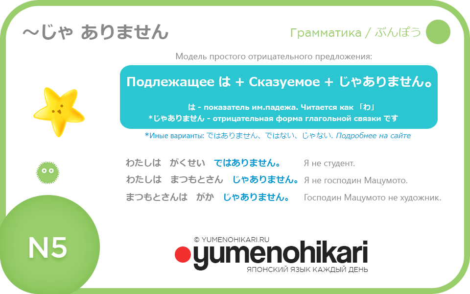 Японский язык онлайн ОТрицательное предложение